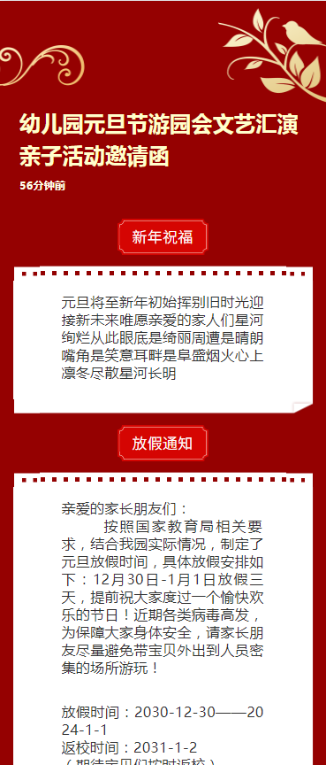 幼儿园元旦节游园会文艺汇演亲子活动邀请函