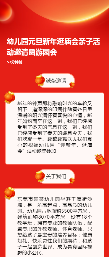幼儿园元旦新年逛庙会亲子活动邀请函游园会