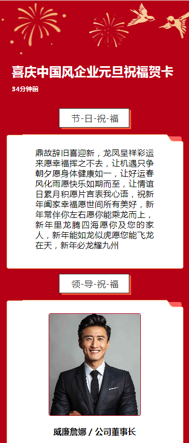 喜庆中国风企业元旦祝福贺卡