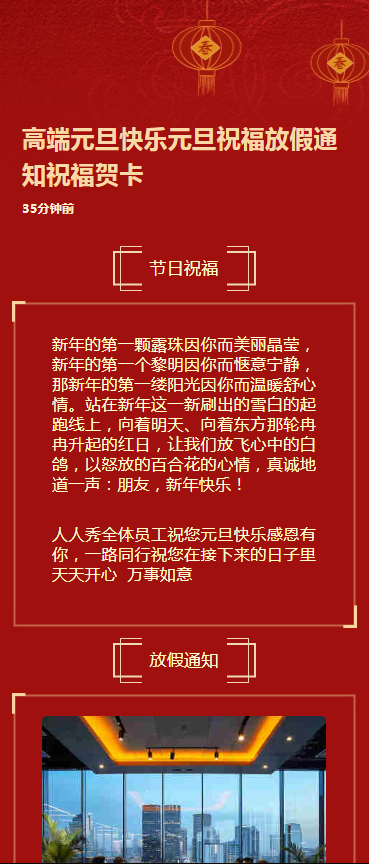 高端元旦快乐元旦祝福放假通知祝福贺卡