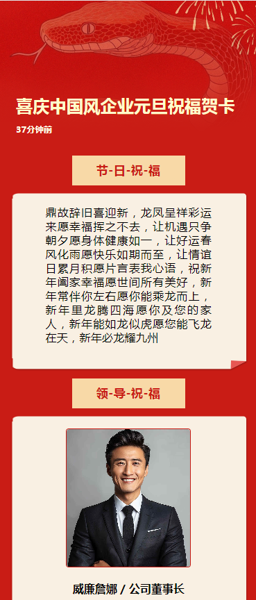 喜庆中国风企业元旦祝福贺卡