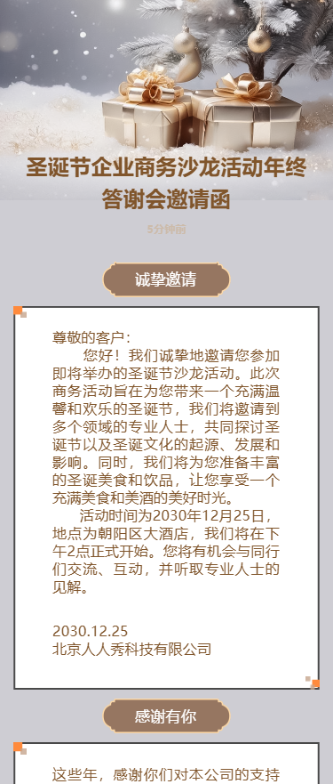 圣诞节企业商务沙龙活动年终答谢会邀请函