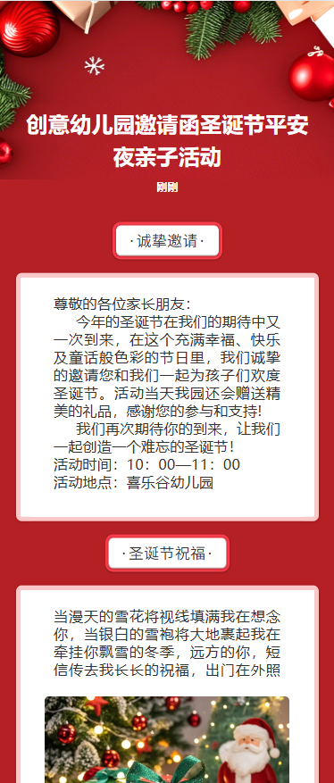 创意幼儿园邀请函圣诞节平安夜亲子活动