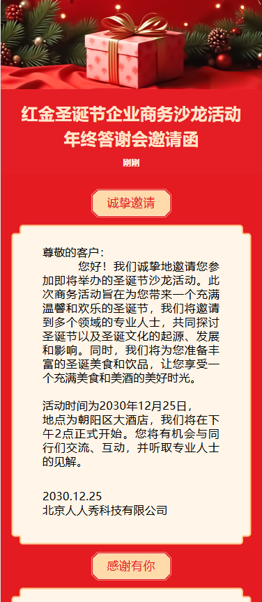 红金圣诞节企业商务沙龙活动年终答谢会邀请函