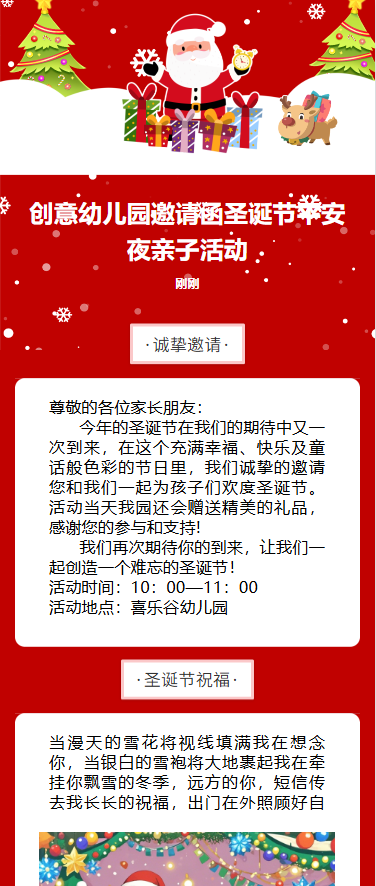 创意幼儿园邀请函圣诞节平安夜亲子活动