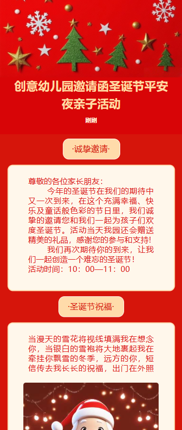 创意幼儿园邀请函圣诞节平安夜亲子活动
