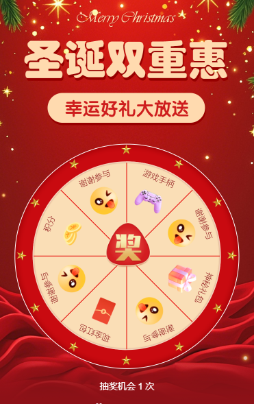 圣诞双重惠幸运大抽奖