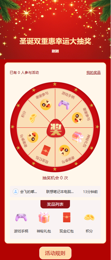 圣诞双重惠幸运大抽奖