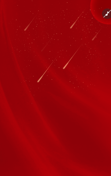 旦愿有你 星空派对