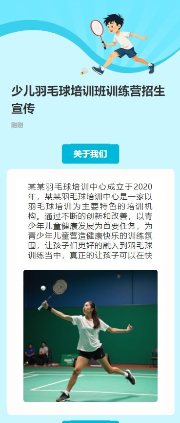 少儿羽毛球培训班训练营招生宣传