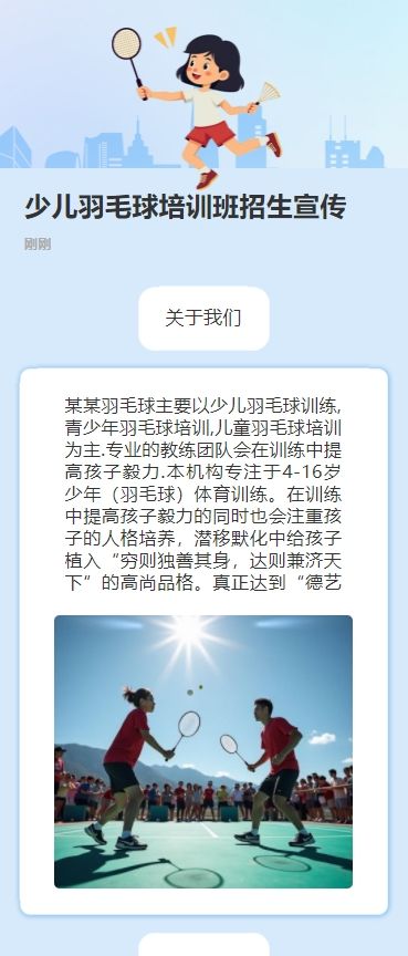 少儿羽毛球培训班招生宣传