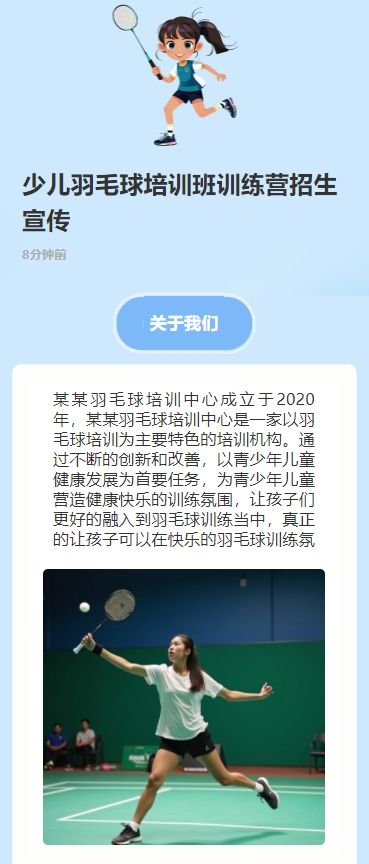 少儿羽毛球培训班训练营招生宣传
