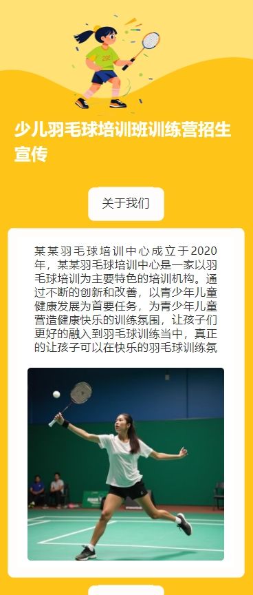 少儿羽毛球培训班训练营招生宣传