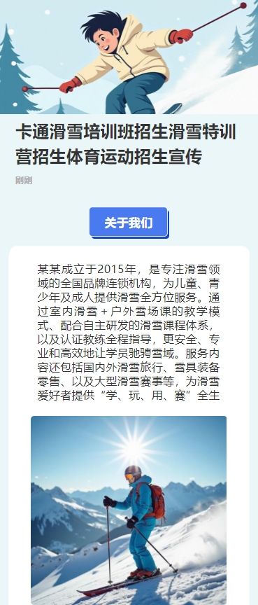 卡通滑雪培训班招生滑雪特训营招生体育运动招生宣传