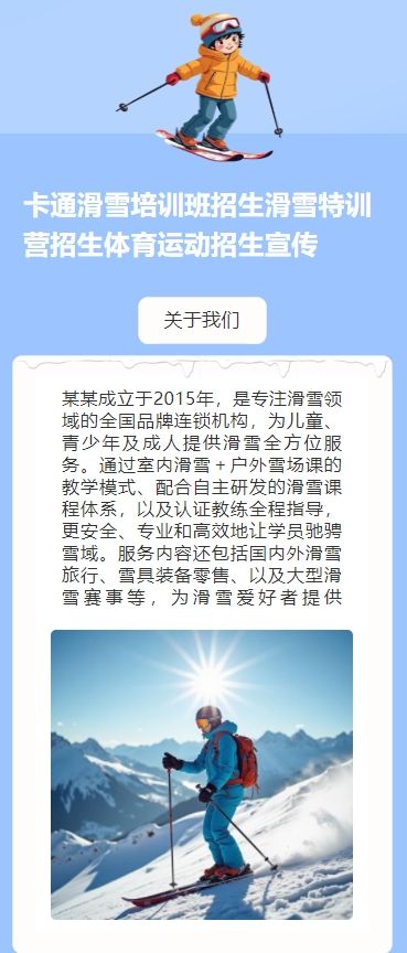 卡通滑雪培训班招生滑雪特训营招生体育运动招生宣传