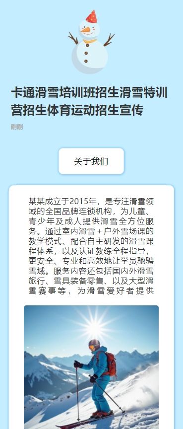 卡通滑雪培训班招生滑雪特训营招生体育运动招生宣传
