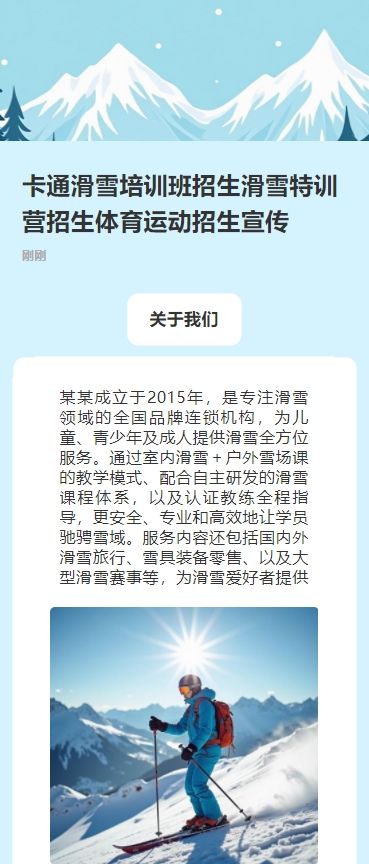 卡通滑雪培训班招生滑雪特训营招生体育运动招生宣传
