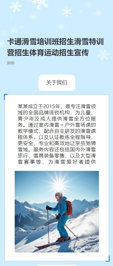 卡通滑雪培训班招生滑雪特训营招生体育运动招生宣传