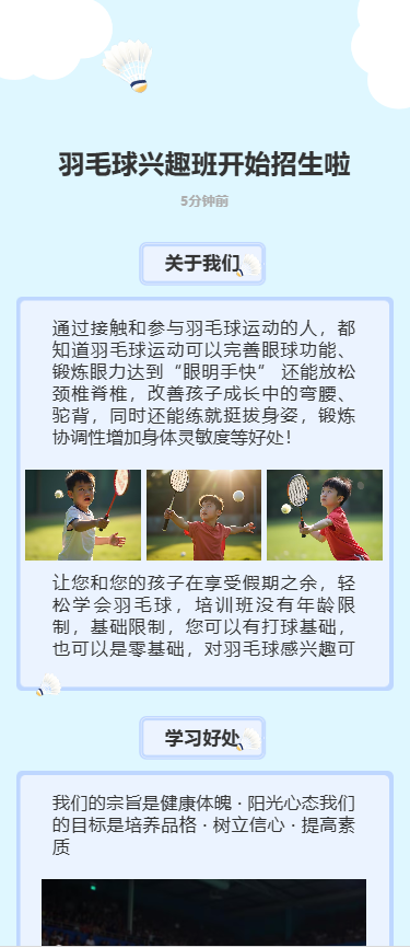 羽毛球兴趣班开始招生啦