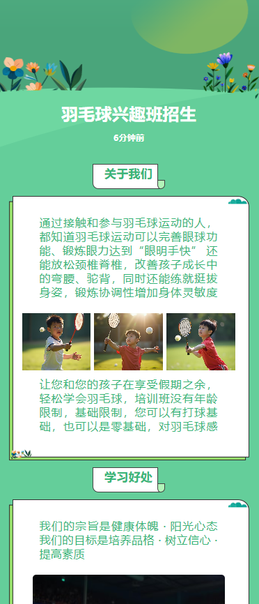 羽毛球兴趣班招生