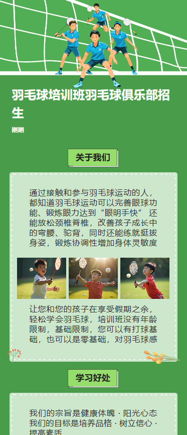 羽毛球培训班羽毛球俱乐部招生