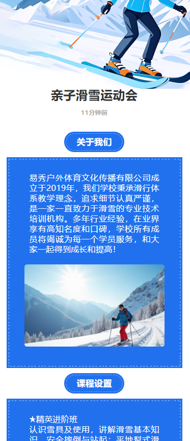 亲子滑雪运动会
