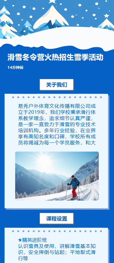 滑雪冬令营火热招生雪季活动