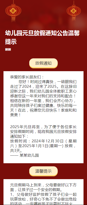 幼儿园元旦放假通知公告温馨提示