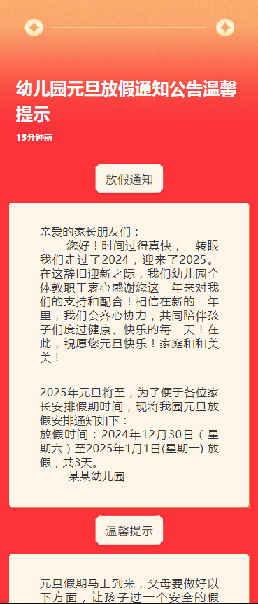 幼儿园元旦放假通知公告温馨提示