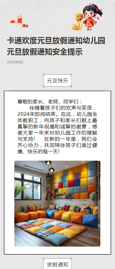 卡通欢度元旦放假通知幼儿园元旦放假通知安全提示