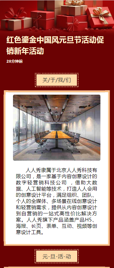 红色鎏金中国风元旦节活动促销新年活动