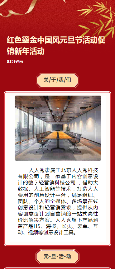 红色鎏金中国风元旦节活动促销新年活动