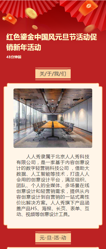 红色鎏金中国风元旦节活动促销新年活动