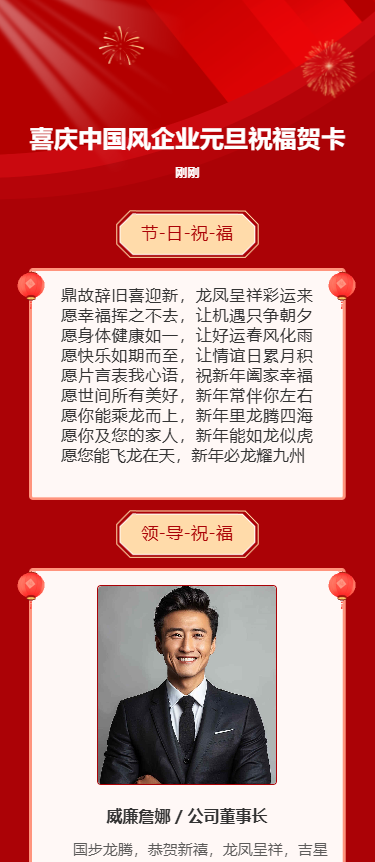喜庆中国风企业元旦祝福贺卡