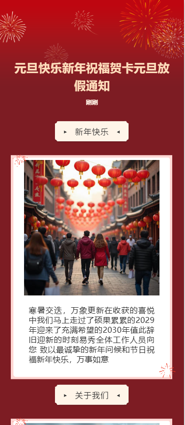 元旦节祝福贺卡
