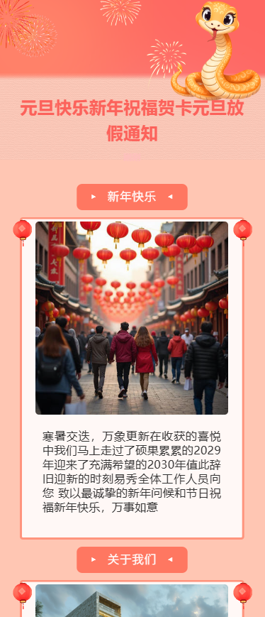 中国风元旦快乐新年祝福贺卡