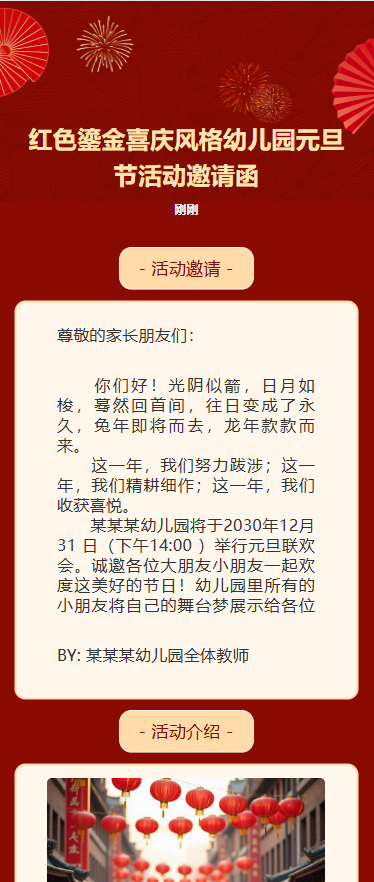红色鎏金喜庆风格幼儿园元旦节活动邀请函