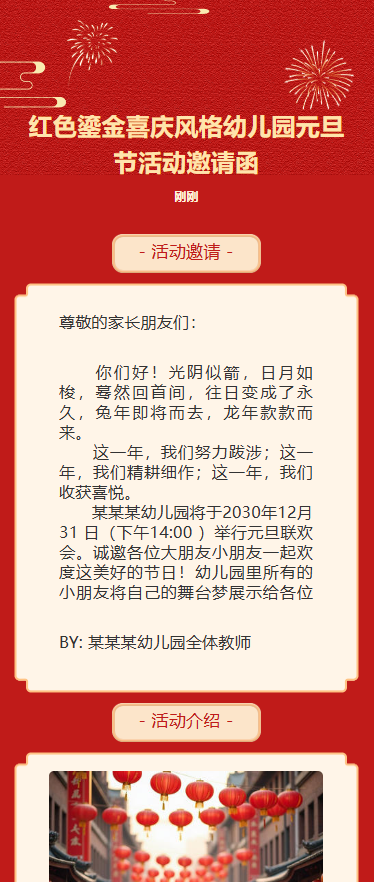 红色鎏金喜庆风格幼儿园元旦节活动邀请函