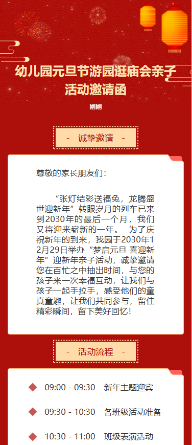 幼儿园元旦节游园逛庙会亲子活动邀请函