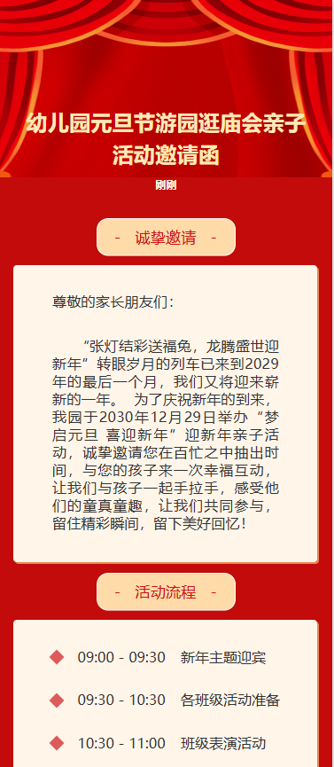 幼儿园元旦节游园逛庙会亲子活动邀请函