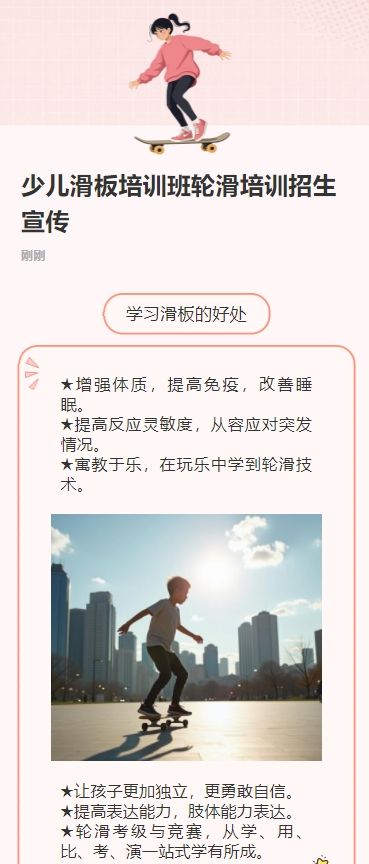 少儿滑板培训班轮滑培训招生宣传