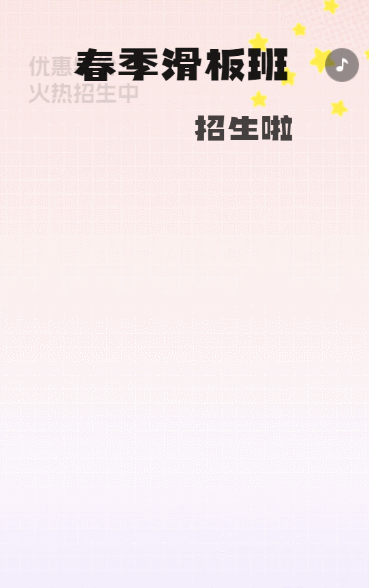 教育培训射滑板课招生