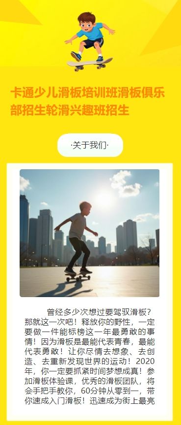 卡通少儿滑板培训班滑板俱乐部招生轮滑兴趣班招生