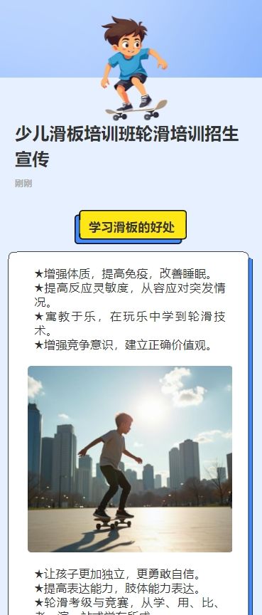 少儿滑板培训班轮滑培训招生宣传
