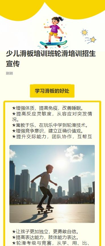 少儿滑板培训班轮滑培训招生宣传