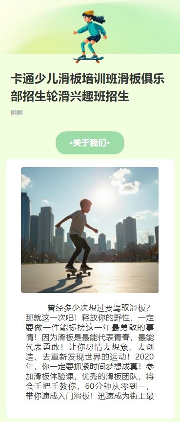 卡通少儿滑板培训班滑板俱乐部招生轮滑兴趣班招生