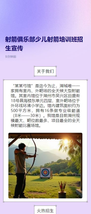 射箭俱乐部少儿射箭培训班招生宣传