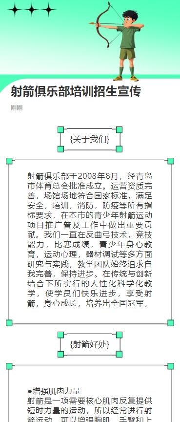 射箭俱乐部培训招生宣传