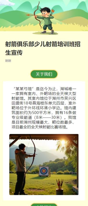 射箭俱乐部少儿射箭培训班招生宣传