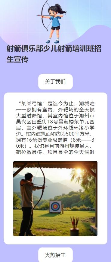 射箭俱乐部少儿射箭培训班招生宣传